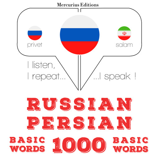 Российские - персидские: 1000 основных слов, JM Gardner