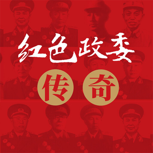 红色政委传奇——中国人民解放军十四位政治委员征战纪实, 宋国涛