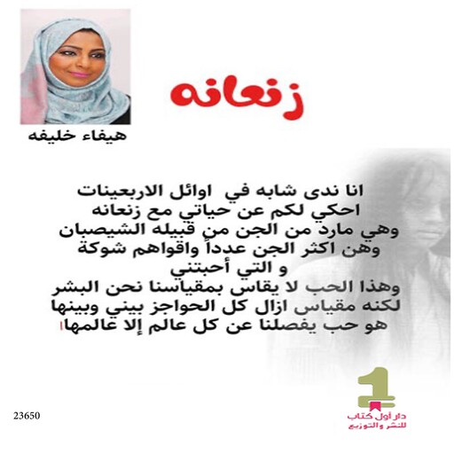 زنعانة, هيفاء مصطفى خليفه