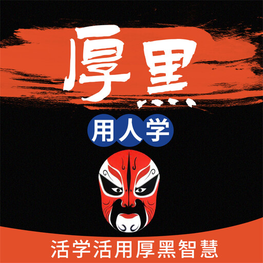 厚黑用人学, 宋国涛