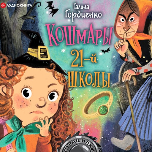 Кошмары 21-й школы, Галина Гордиенко