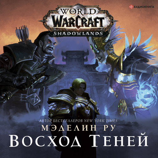World of Warcraft: Восход теней, Мэделин Ру