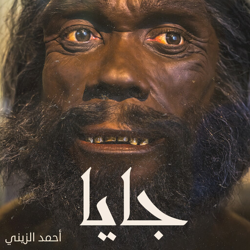 جايا, أحمد الزيني