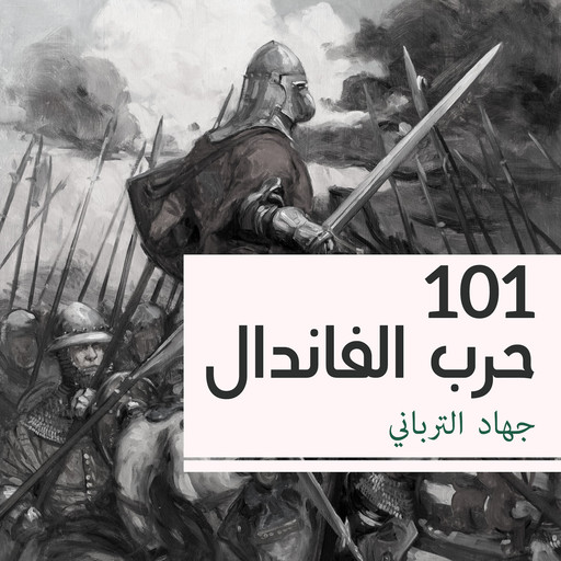 101 حرب الفاندال, جهاد الترباني