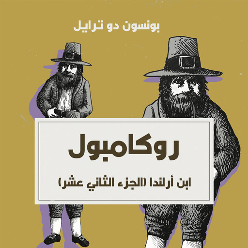 ابن أرلندا, بونسون دو ترايل