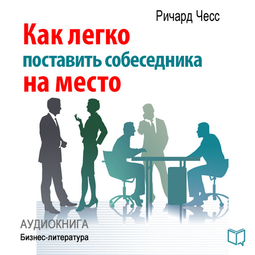 Winner in Talking: How to Put Your Conversation Partner In Place [Russian Edition], Richard Chess