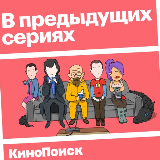 «Чики», «Великая» и «Нормальные люди»: Лучшие сериалы 2020 года, КиноПоиск