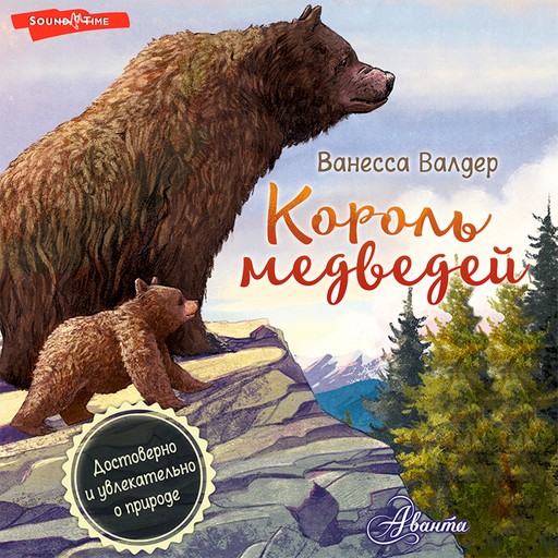 Король медведей, Ванесса Валдер