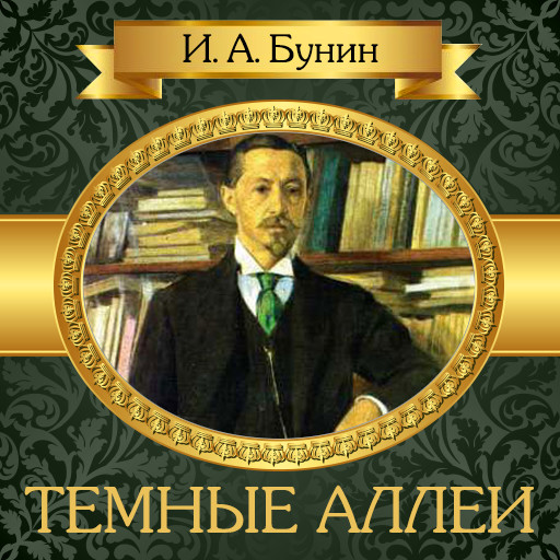 Dark Avenues [Russian Edition], Иван Бунин