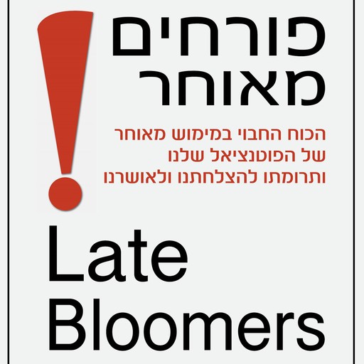 פורחים מאוחר, ריץ' קרלגארד