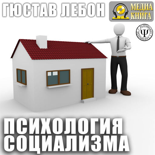 Психология социализма, Густав Лебон