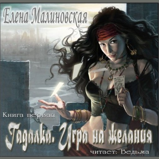 Елена Малиновская — читать онлайн книги автора Bookmate
