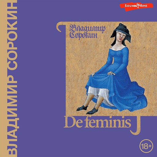 De feminis, Владимир Сорокин