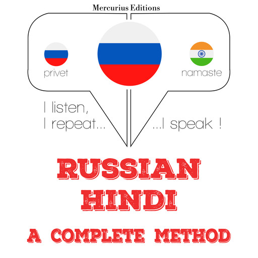 Русский - хинди: полный метод, JM Gardner