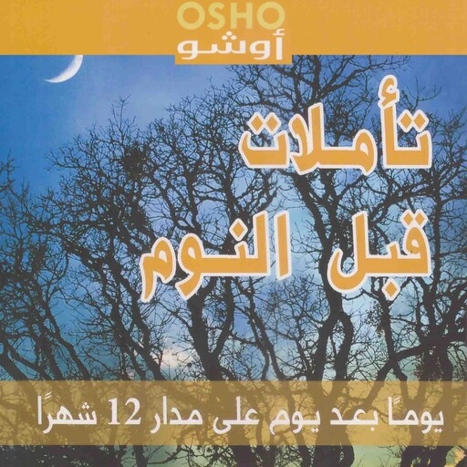 تأملات قبل النوم, أوشو