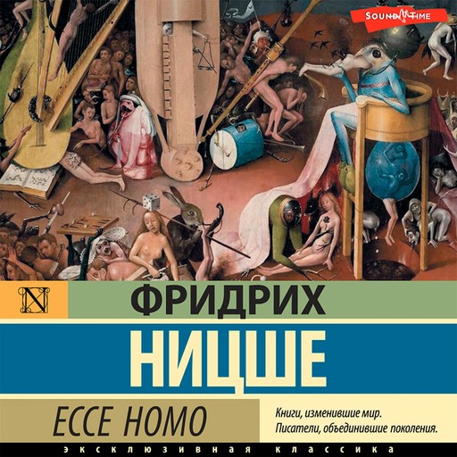 Ecce Homo, Фридрих Ницше