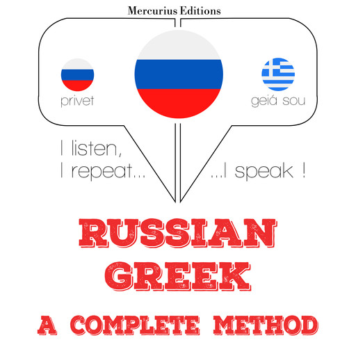 Русский - греческий: полный метод, JM Gardner