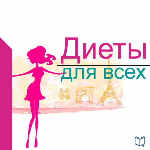 Diets for everybody [Russian Edition], Alla Safonova