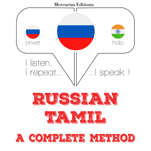 Русский - тамильский: полный метод, JM Gardner