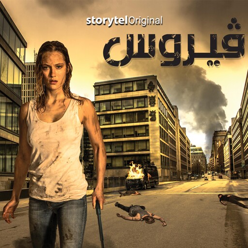 فيروس الموسم 1 الحلقة 4, Daniel Åberg
