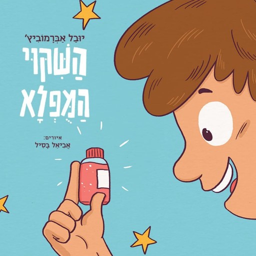 השיקוי המופלא, Yuval Abramovitz
