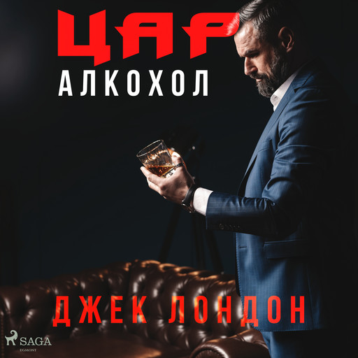 Цар Алкохол, Джек Лондон