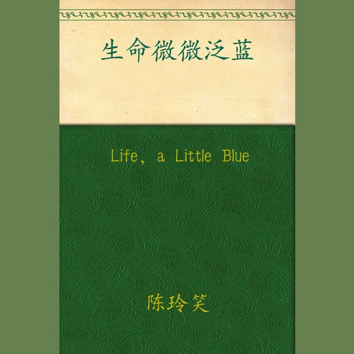 Life, a Little Blue, Chen Lingxiao