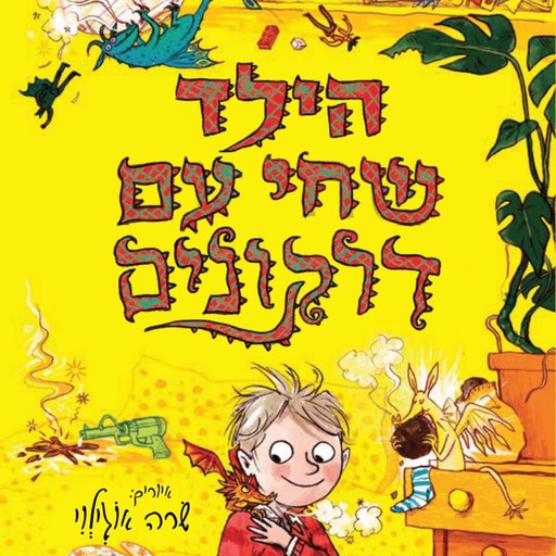 הילד שחי עם דרקונים, אנדי שפרד