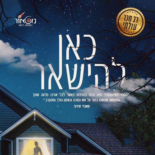 כאן להישאר, מארק אדוארדס