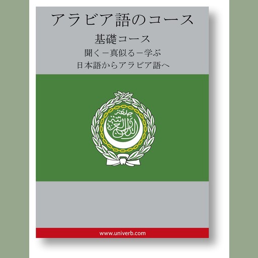 Arabic Course (from Japanese), Ann-Charlotte Wennerholm