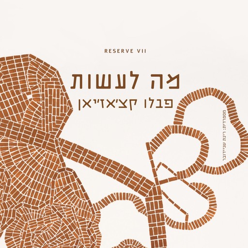 מה לעשות, פבלו קצ'אז'יאן