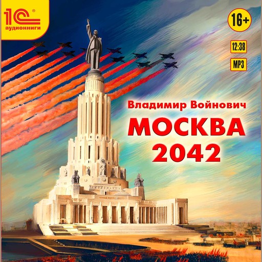 Москва 2042, Владимир Войнович