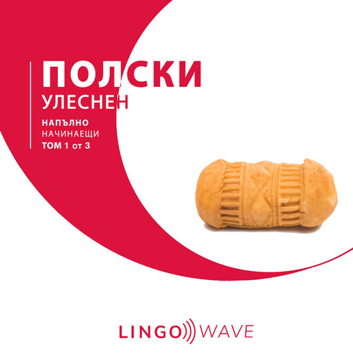 полски Улеснен - Напълно начинаещи - Том 1 от 3, Lingo Wave