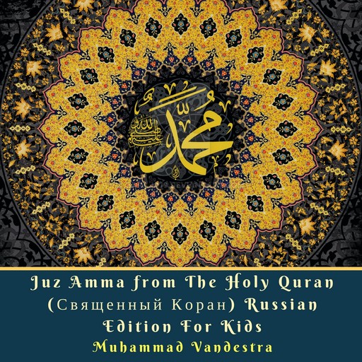 Juz Amma from The Holy Quran (Священный Коран) Russian Edition For Kids, Muhammad Vandestra