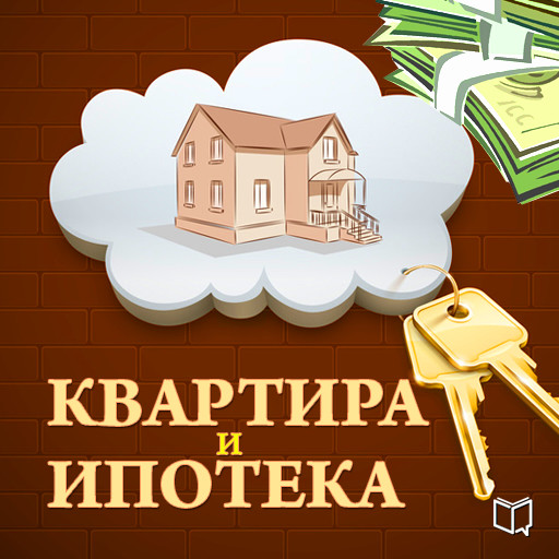 Apartments and Mortgages: The 50 Tricks of Purchase [Russian Edition], Roman Zuev