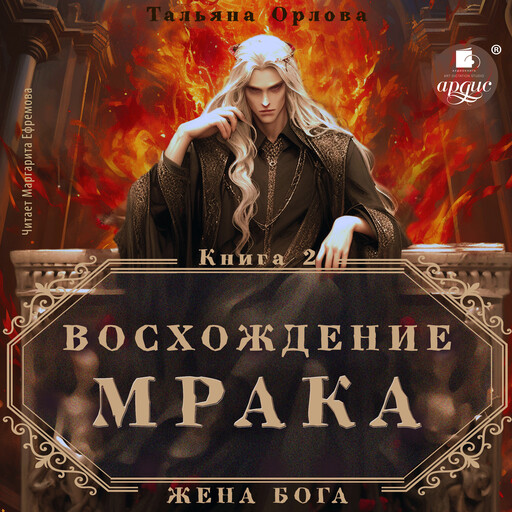 Восхождение Мрака, Тальяна Орлова
