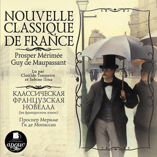 Классическая французская новелла. Nouvelle classique de France;Lu par Clotilde Tonnerre et Sabine Ilina, 