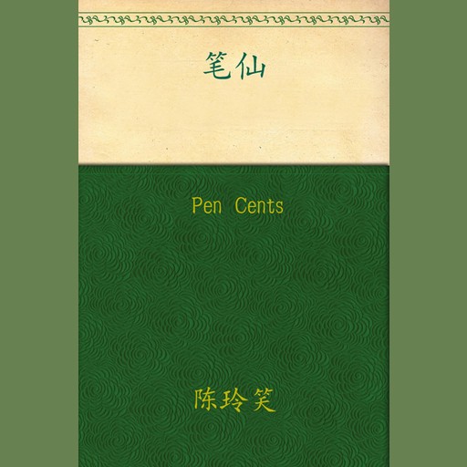 Pen Cents, Chen Lingxiao