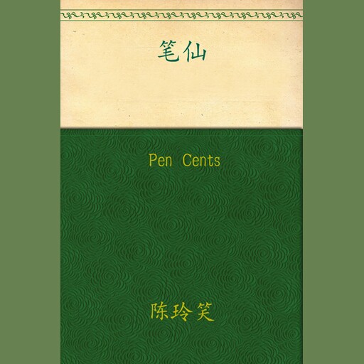 Pen Cents, Chen Lingxiao