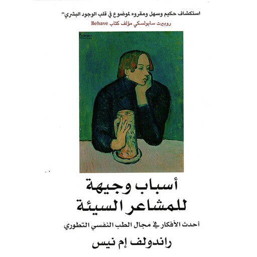 أسباب وجيهة للمشاعر السيئة, راندولف إم نيس