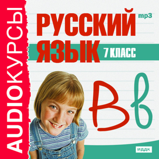 Учебник "7 класс. Русский язык.", 