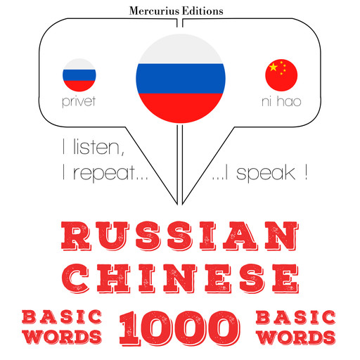 Русский - китайский: 1000 базовых слов, JM Gardner