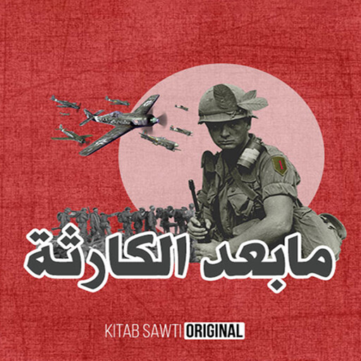 الحرب العالمية الأولى, محمد علي منصور