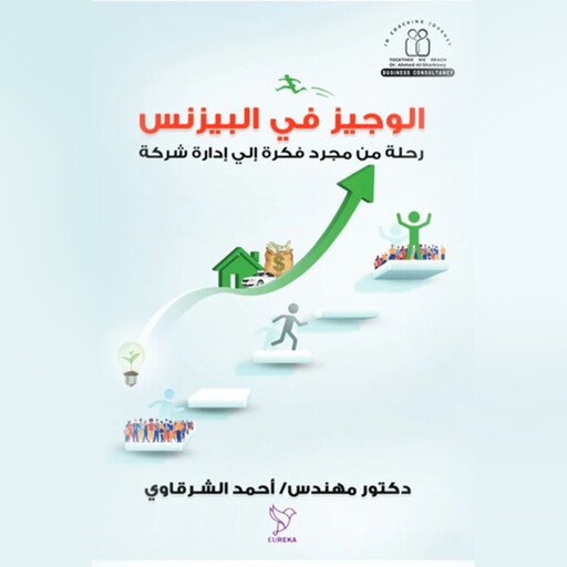 الوجيز في البيزنس, أحمد الشرقاوي