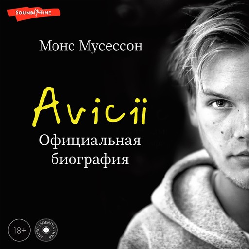 Avicii. Официальная биография, Монс Мусессон