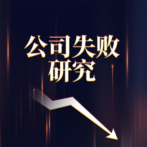 公司失败研究, 张荣杰