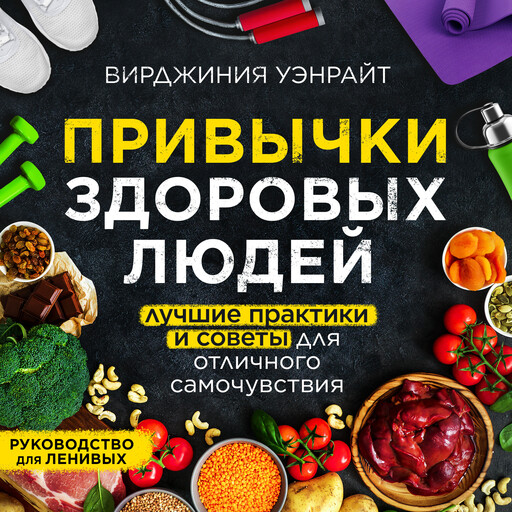 Habits of Healthy People, Virginia Wainwright