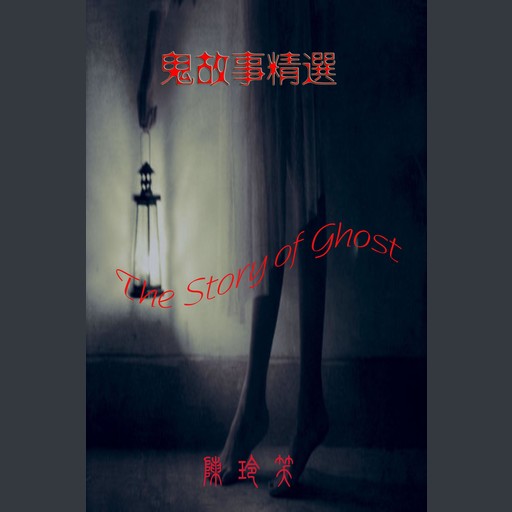 The Story of Ghost, Chen Lingxiao