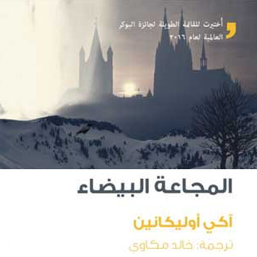 المجاعة البيضاء, أكي أوليكاينين