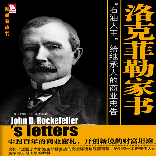 洛克菲勒家书, 约翰·D·洛克菲勒